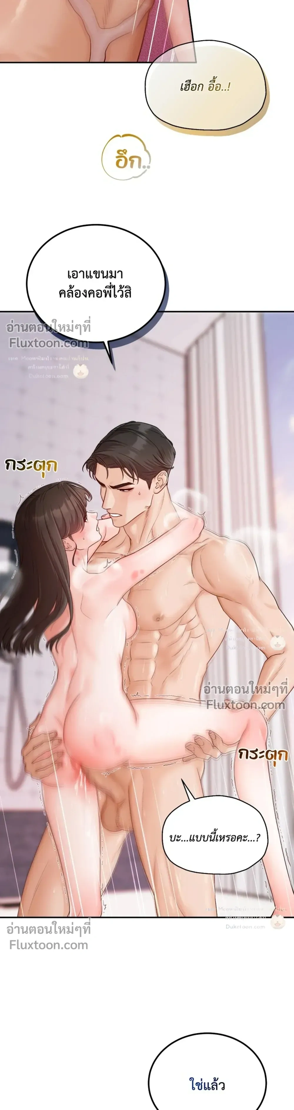 Hot Relationship with Close Friends – สัมพันธ์ร้อนกับเหล่าเพื่อนรัก ตอนที่ 5 — หน้า 15 จาก 35