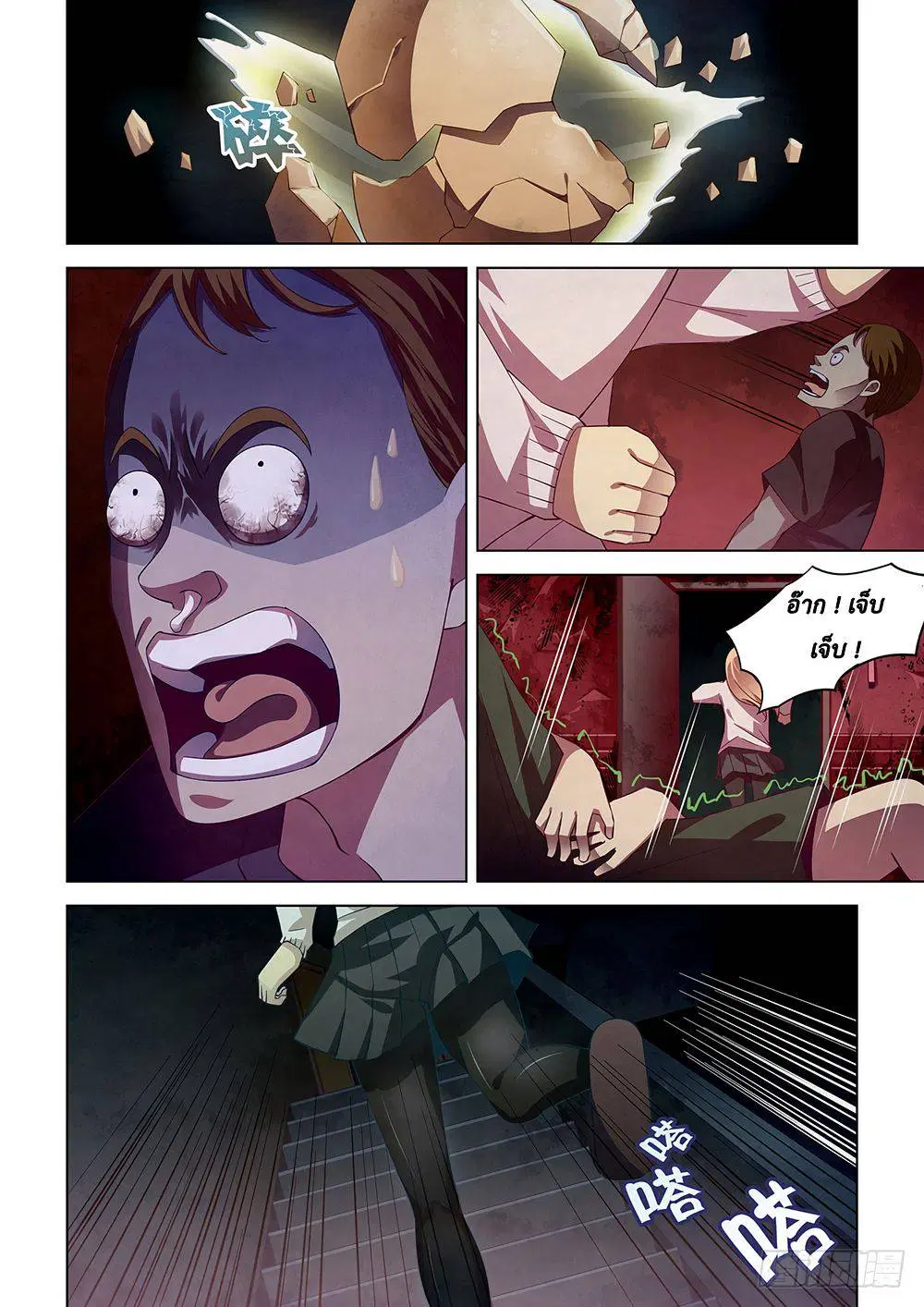 The Last Human ตอนที่ 45 — หน้า 5 จาก 13