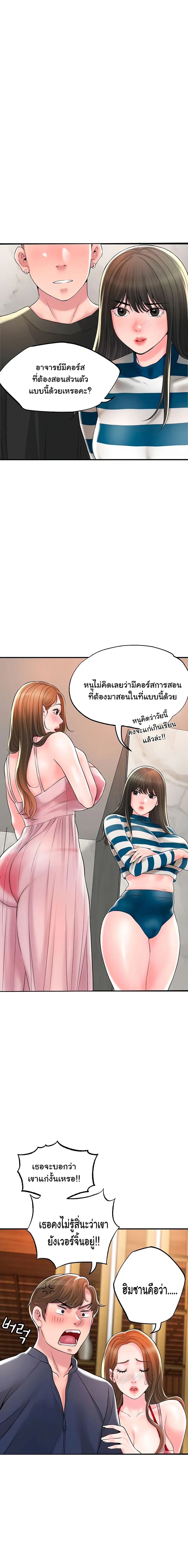 New Town ตอนที่ 54 — หน้า 6 จาก 26