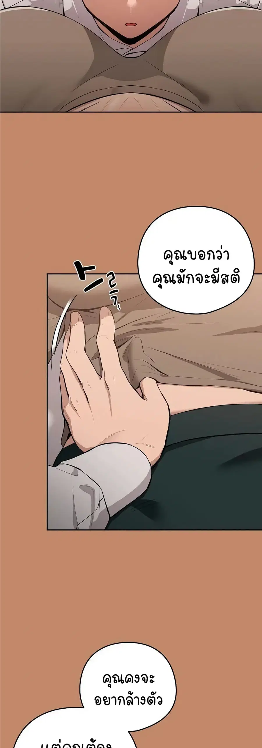 After Work Love Affairs ตอนที่ 14 — หน้า 6 จาก 43