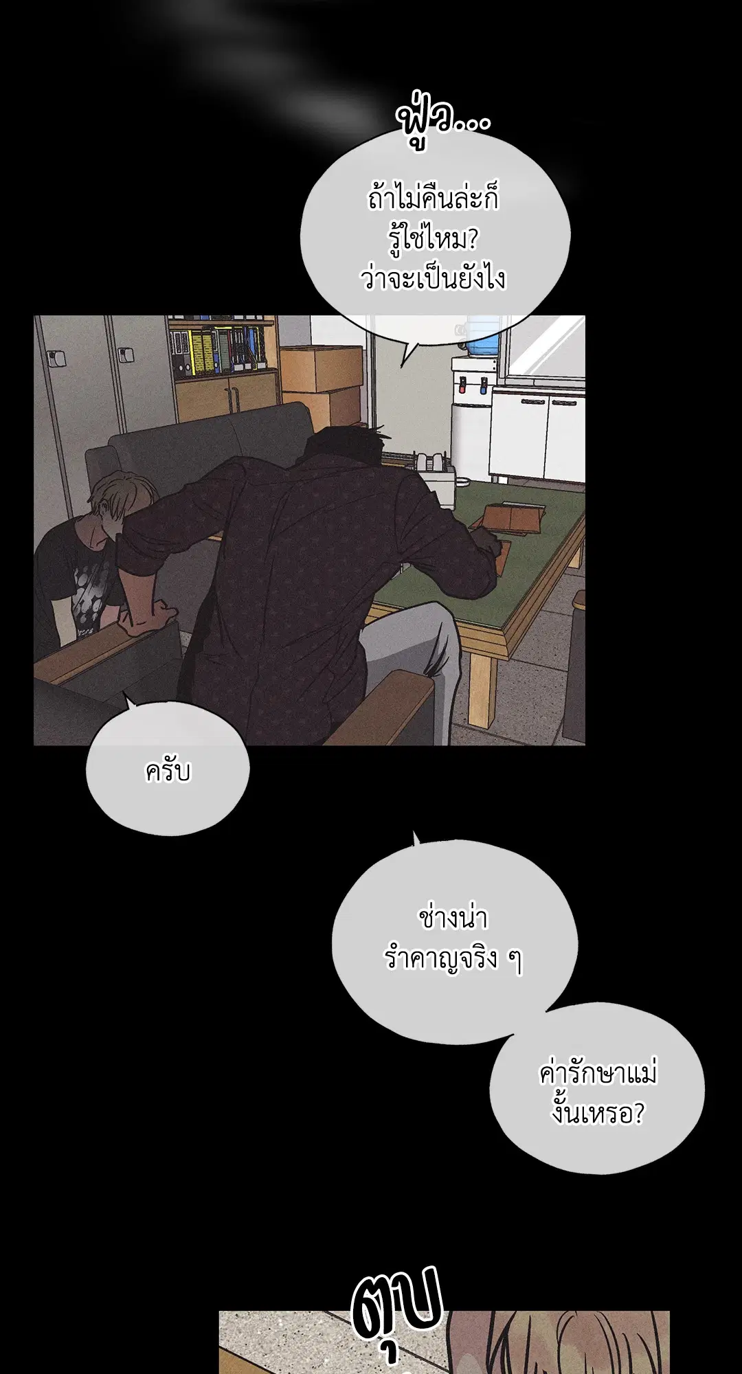PAYBACK ตอนที่ 2 — หน้า 16 จาก 82