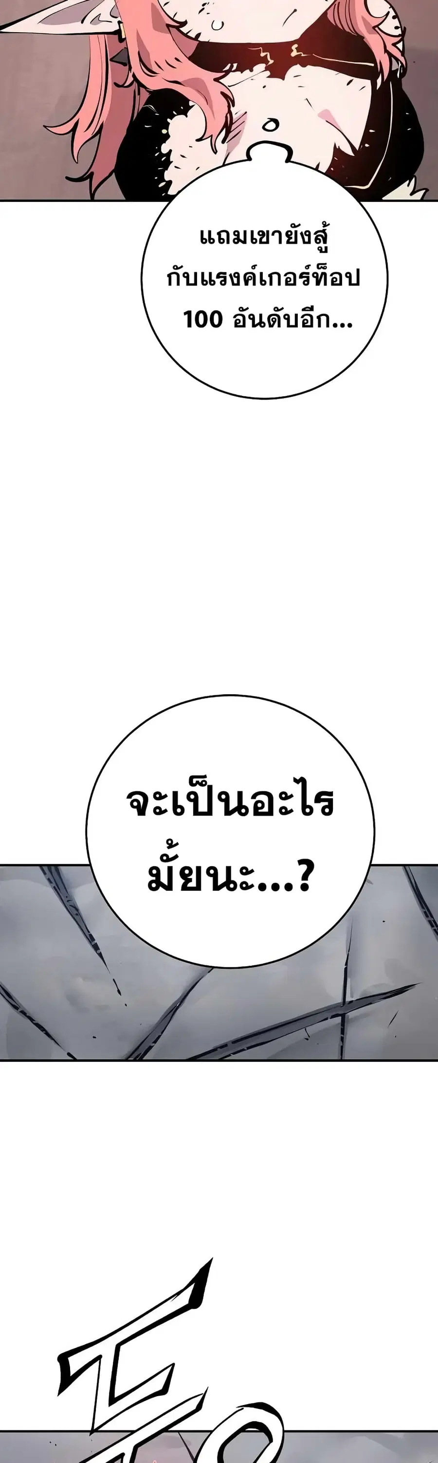 The Player ตอนที่ 97 — หน้า 4 จาก 50