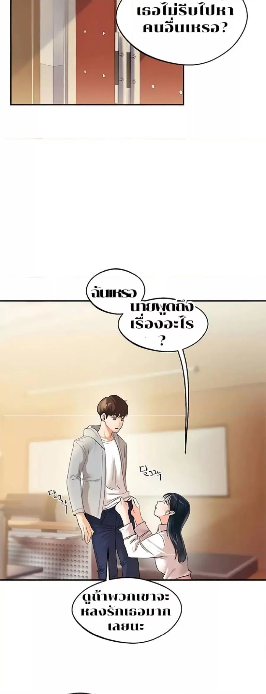 Relationship Reversal ตอนที่ 4 — หน้า 35 จาก 81