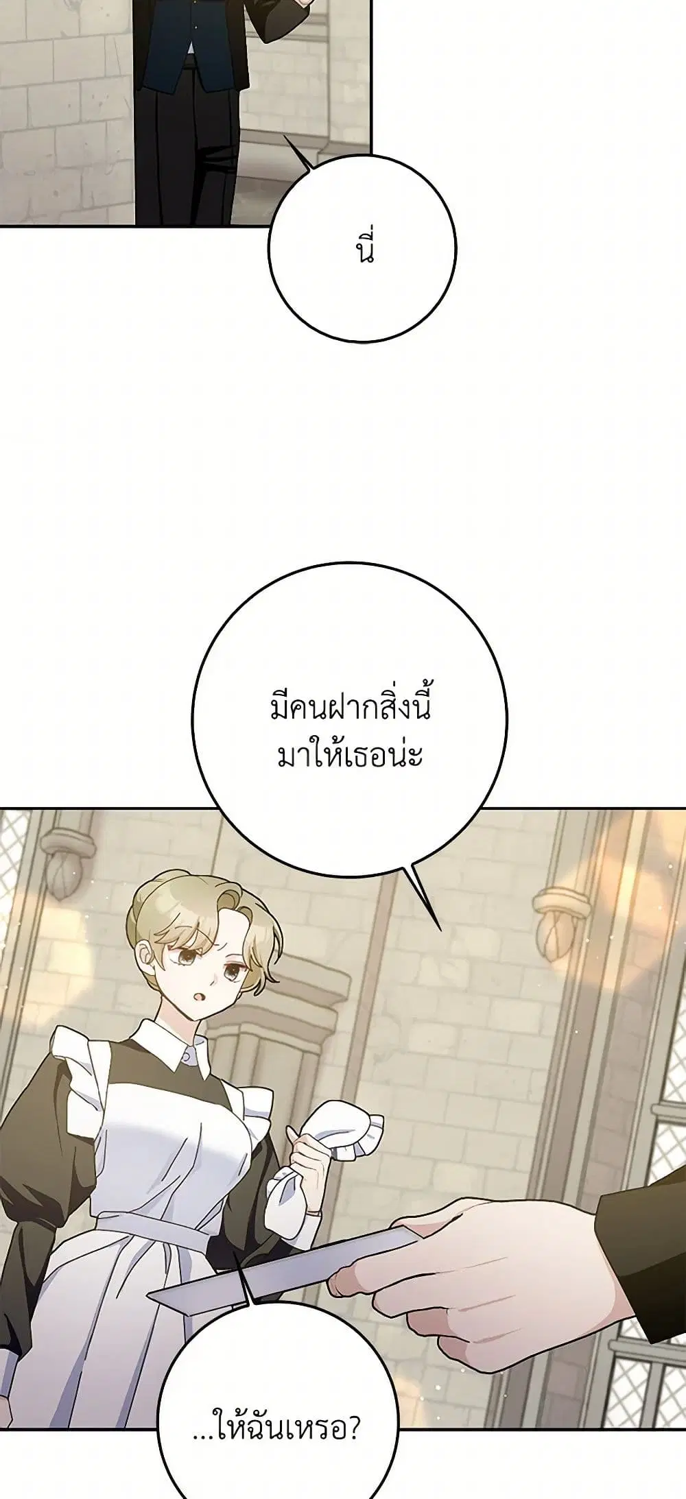 Please Marry Me Again! ตอนที่ 93 — หน้า 35 จาก 39