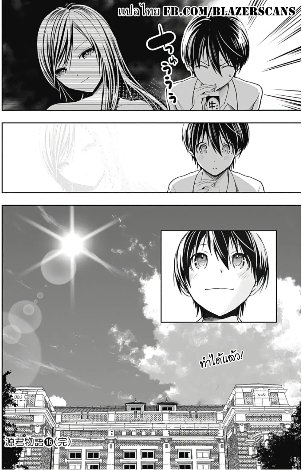 Minamoto-kun Monogatari ตอนที่ 358 — หน้า 9 จาก 11