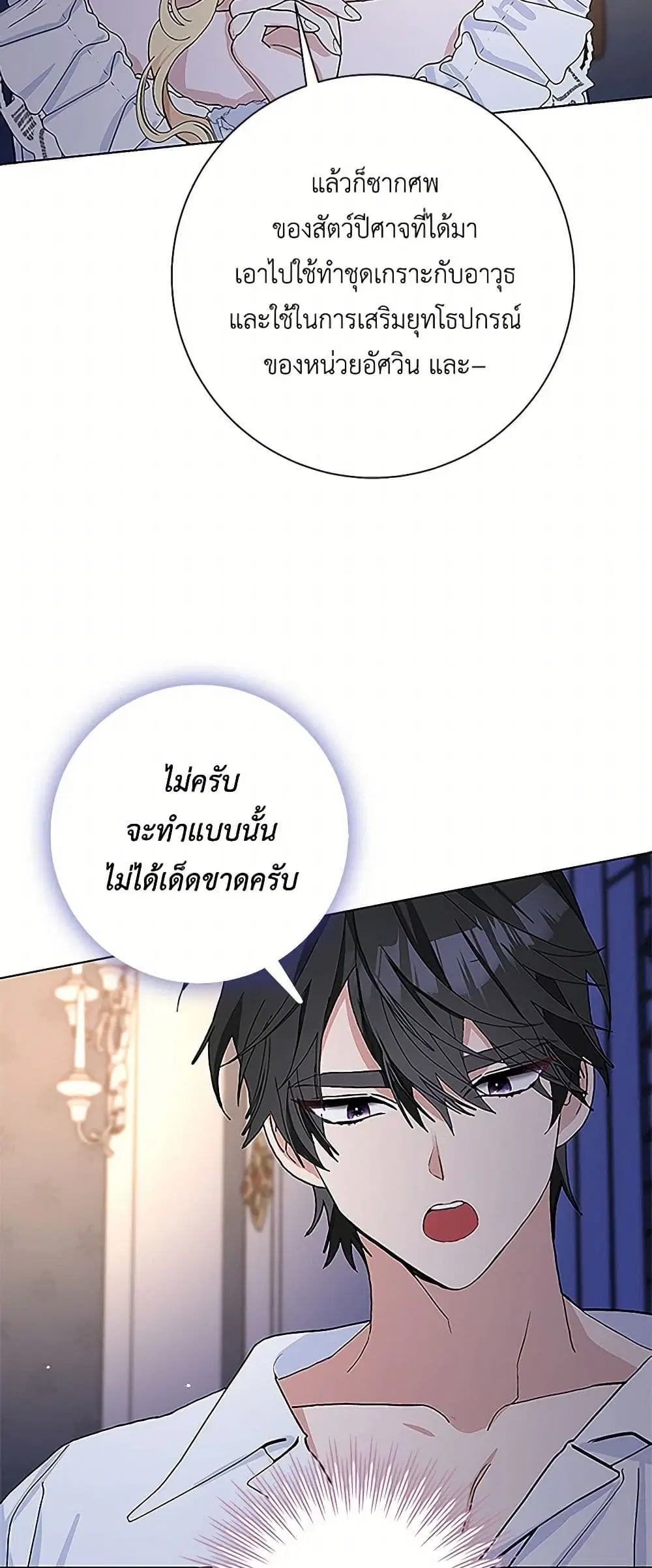 Please Marry Me Again! ตอนที่ 45 — หน้า 35 จาก 39