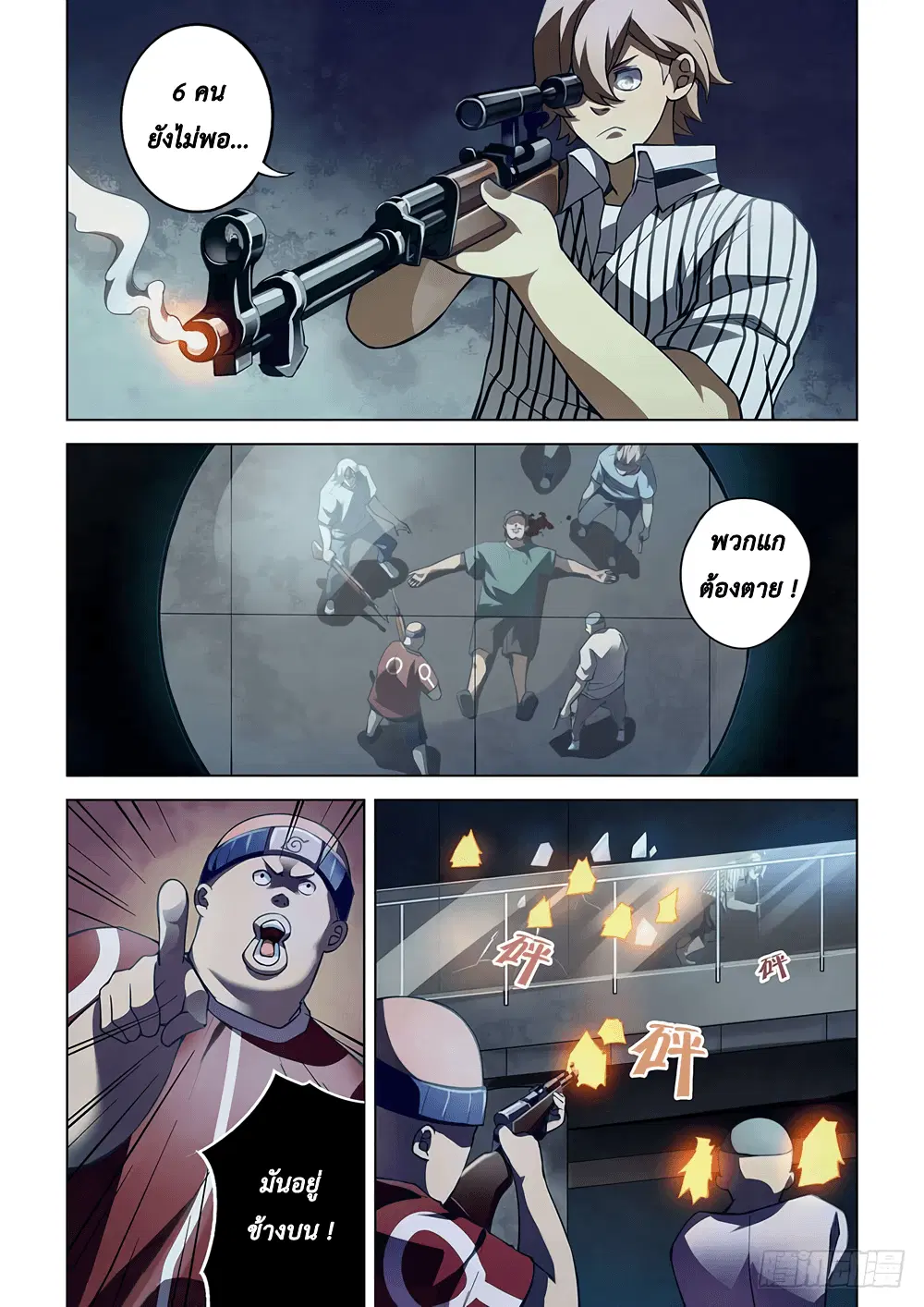 The Last Human ตอนที่ 60 — หน้า 13 จาก 18