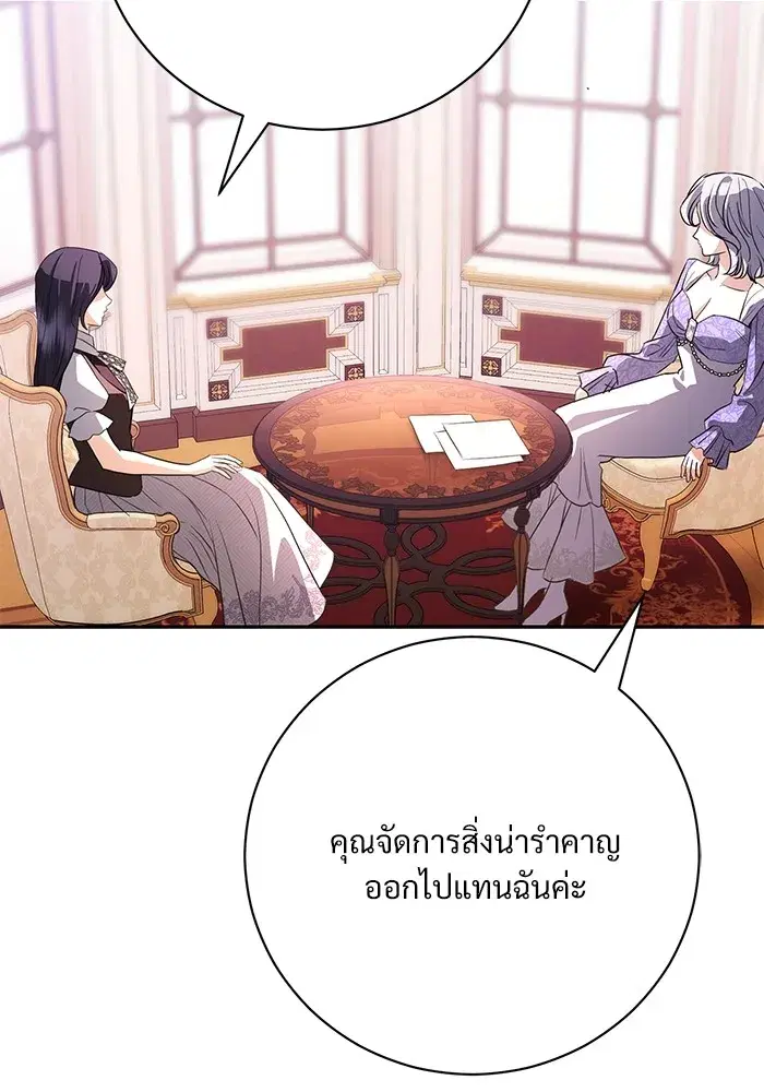 To My Husband’s Mistress ตอนที่ 58 — หน้า 113 จาก 121