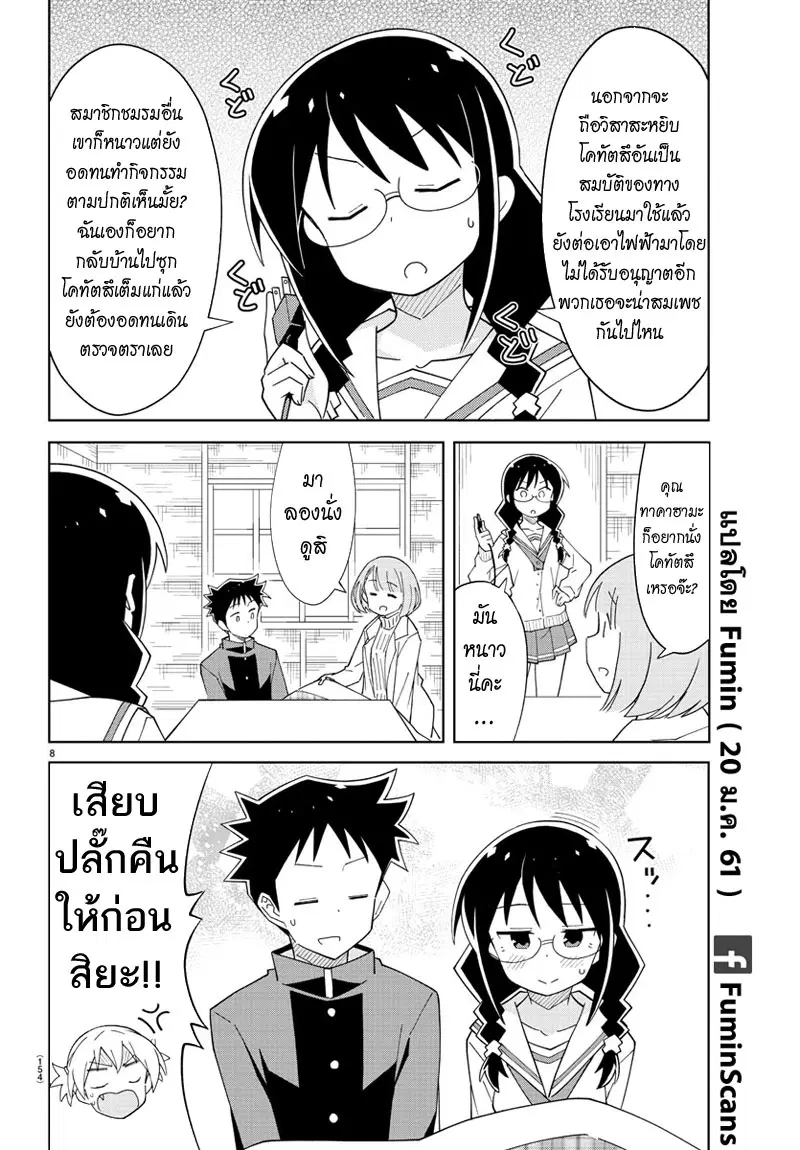 Atsumare! Fushigi Kenkyubu ตอนที่ 65 — หน้า 9 จาก 10