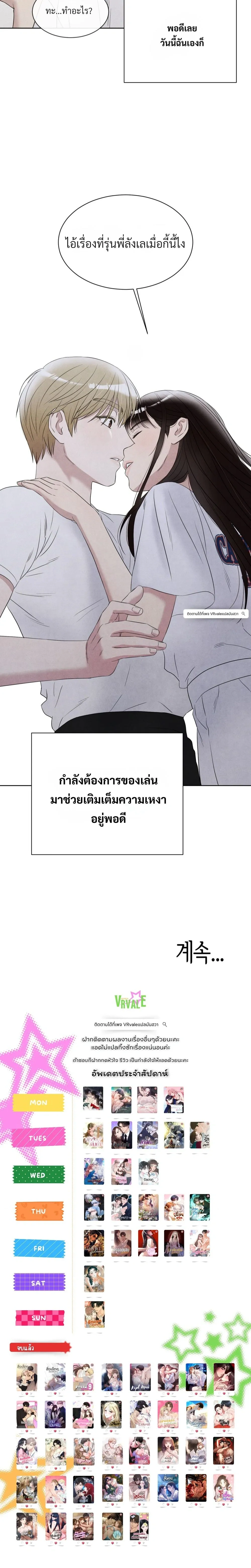 F.W.B – เอฟดับเบิลยูบี ตอนที่ 3 — หน้า 25 จาก 25