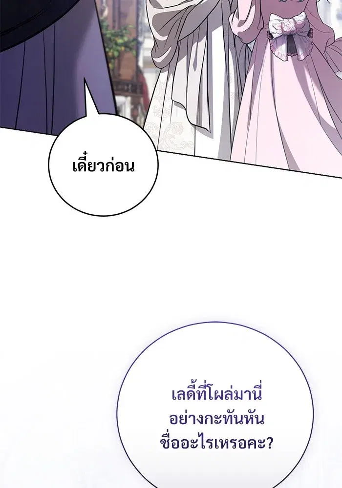 To My Husband’s Mistress ตอนที่ 41 — หน้า 22 จาก 111