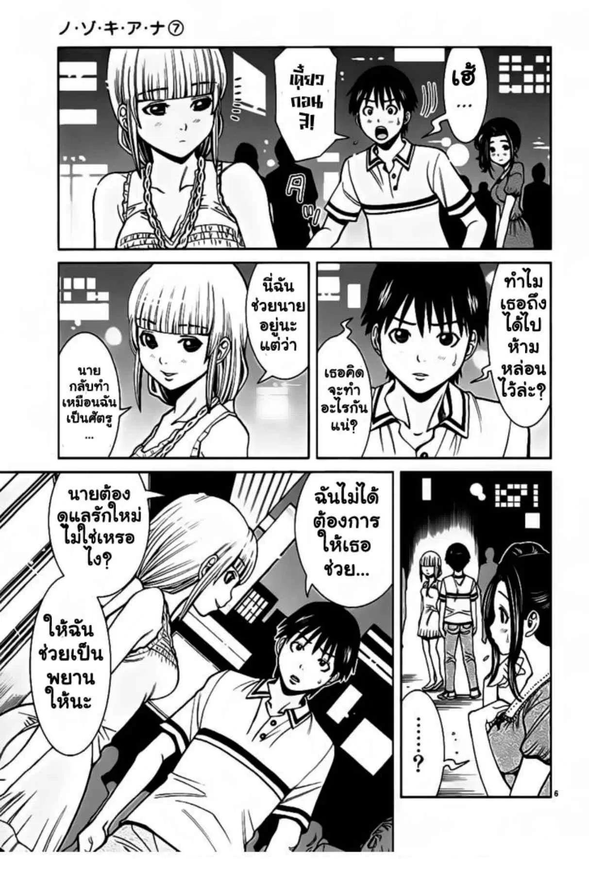 Nozoki Ana ตอนที่ 56 — หน้า 6 จาก 22