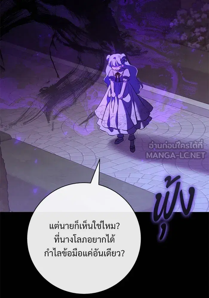To My Husband’s Mistress ตอนที่ 78 — หน้า 90 จาก 99