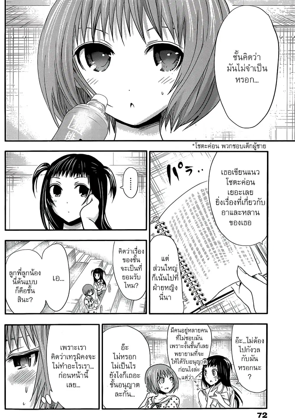 Minamoto-kun Monogatari ตอนที่ 53 — หน้า 7 จาก 9