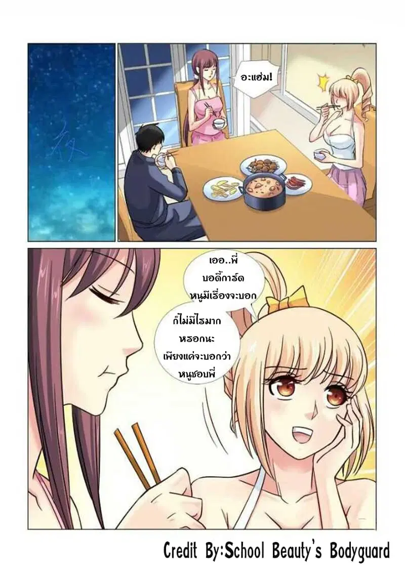 School Beauty’s Bodyguard ตอนที่ 59 — หน้า 6 จาก 8