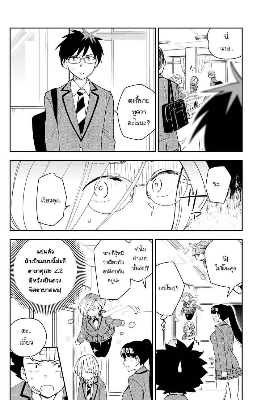 Hatsukoi Zombie ตอนที่ 102 — หน้า 2 จาก 20