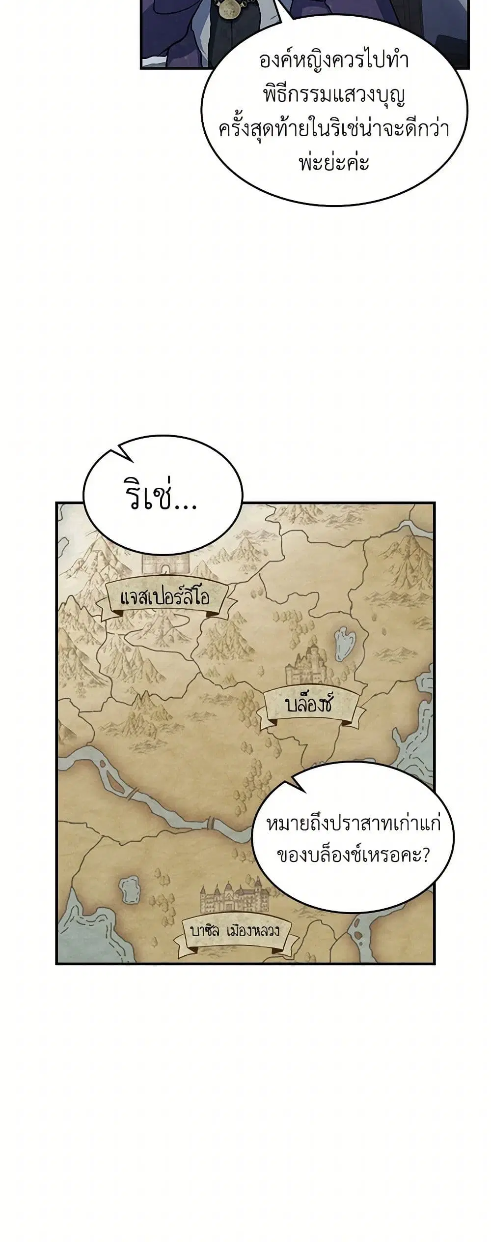 The Lady and the Beast ตอนที่ 154 — หน้า 27 จาก 36