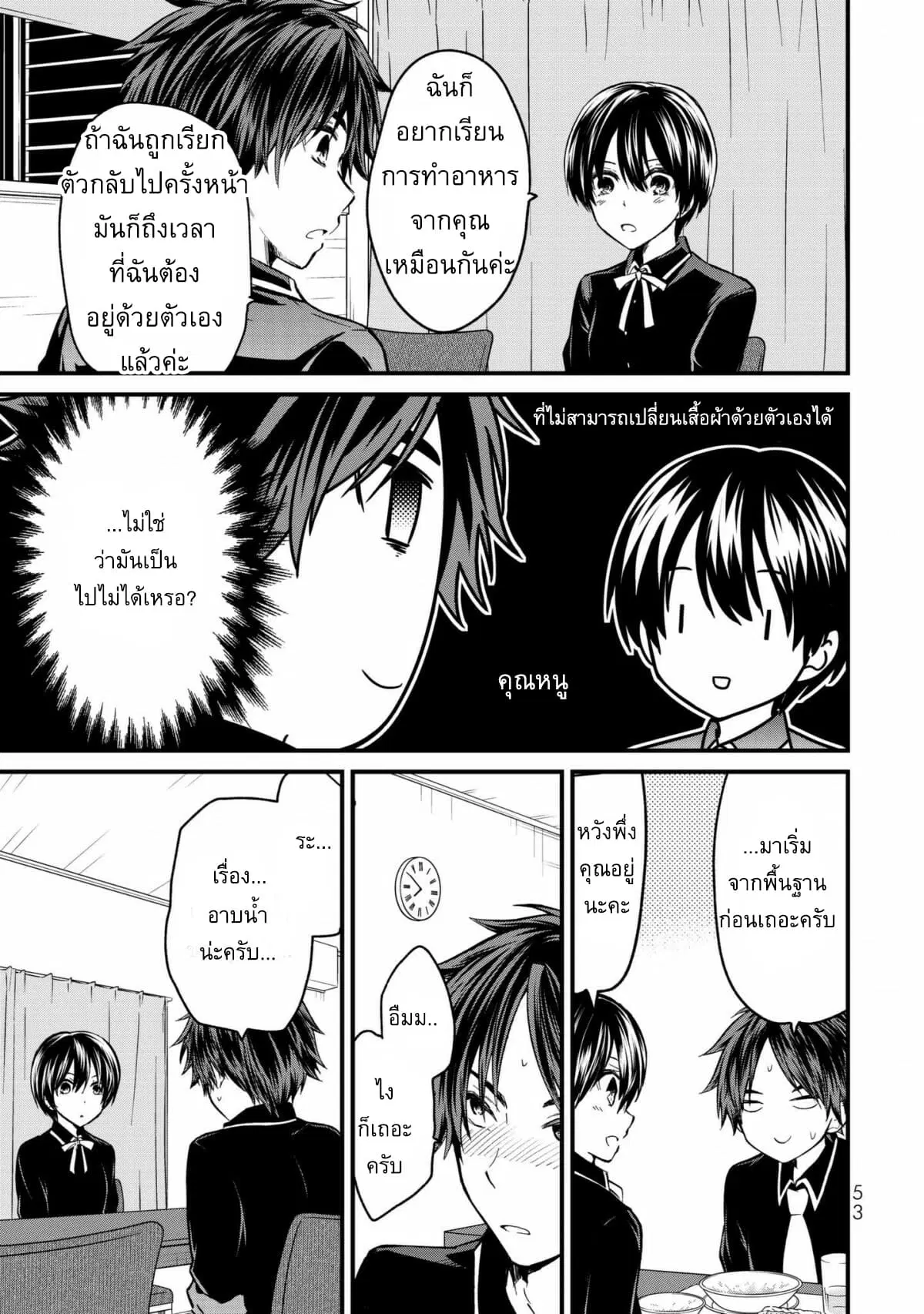 Ojousama no Shimobe ตอนที่ 2 — หน้า 14 จาก 27