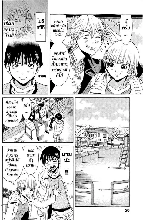 Nozoki Ana ตอนที่ 75 — หน้า 5 จาก 20