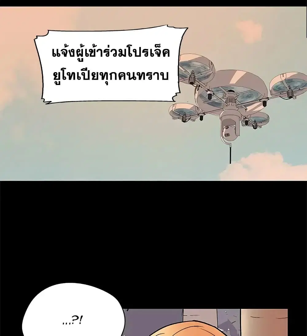 Project Utopia ตอนที่ 69 — หน้า 77 จาก 83