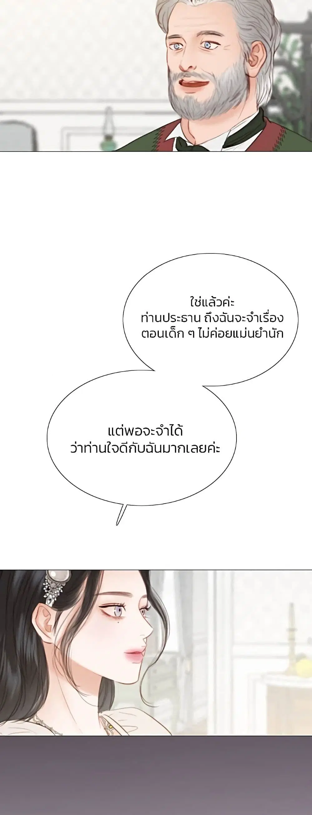 Serena ตอนที่ 29 — หน้า 15 จาก 62