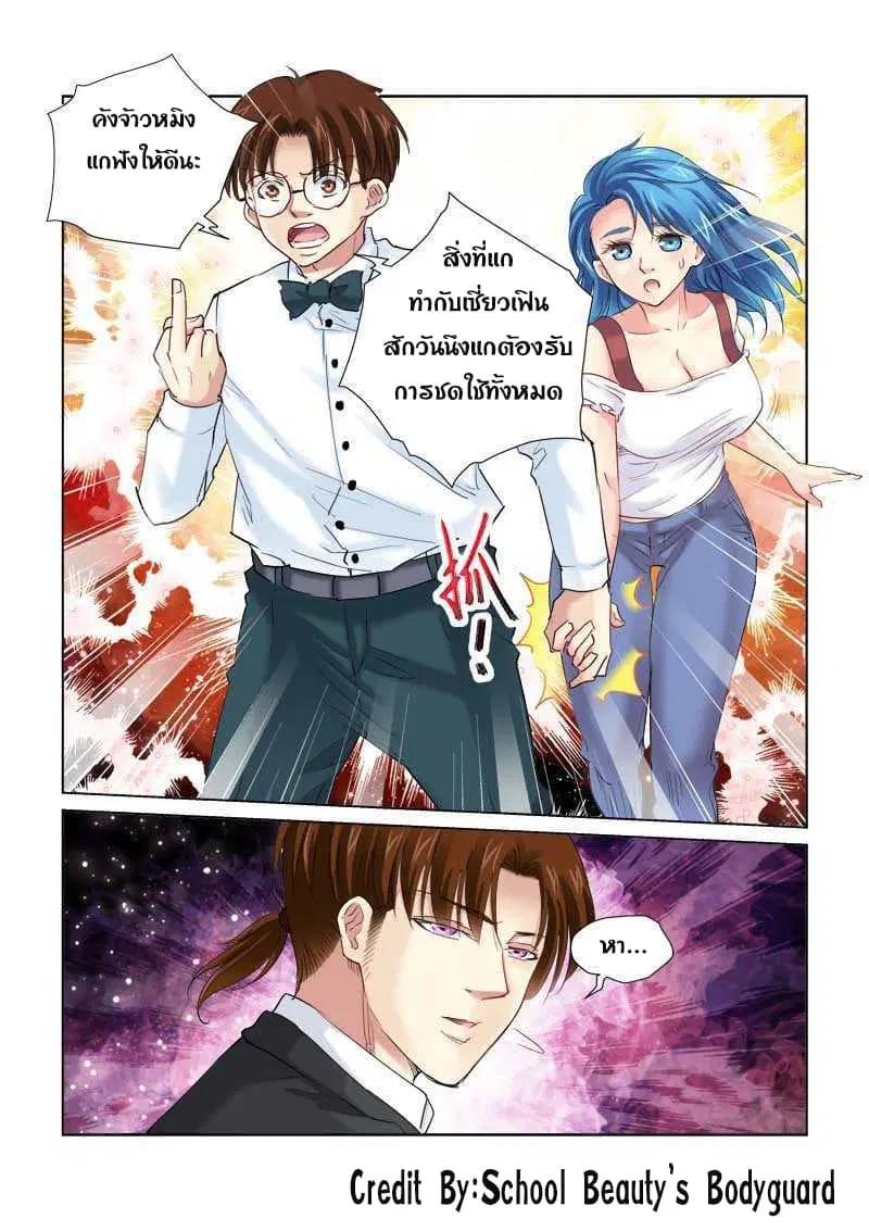 School Beauty’s Bodyguard ตอนที่ 143 — หน้า 4 จาก 8