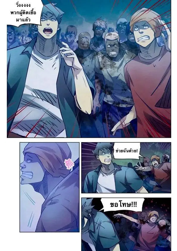 The Last Human ตอนที่ 188 — หน้า 6 จาก 13
