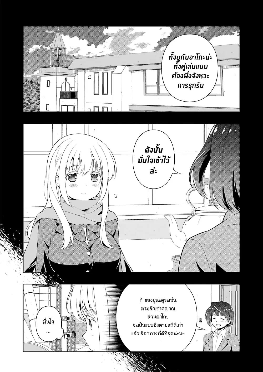 Saki ตอนที่ 228 — หน้า 10 จาก 16