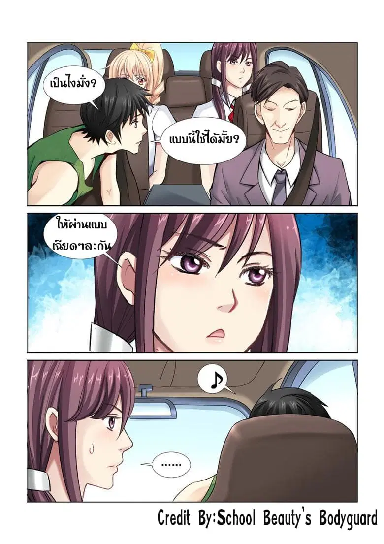 School Beauty’s Bodyguard ตอนที่ 7 — หน้า 6 จาก 8