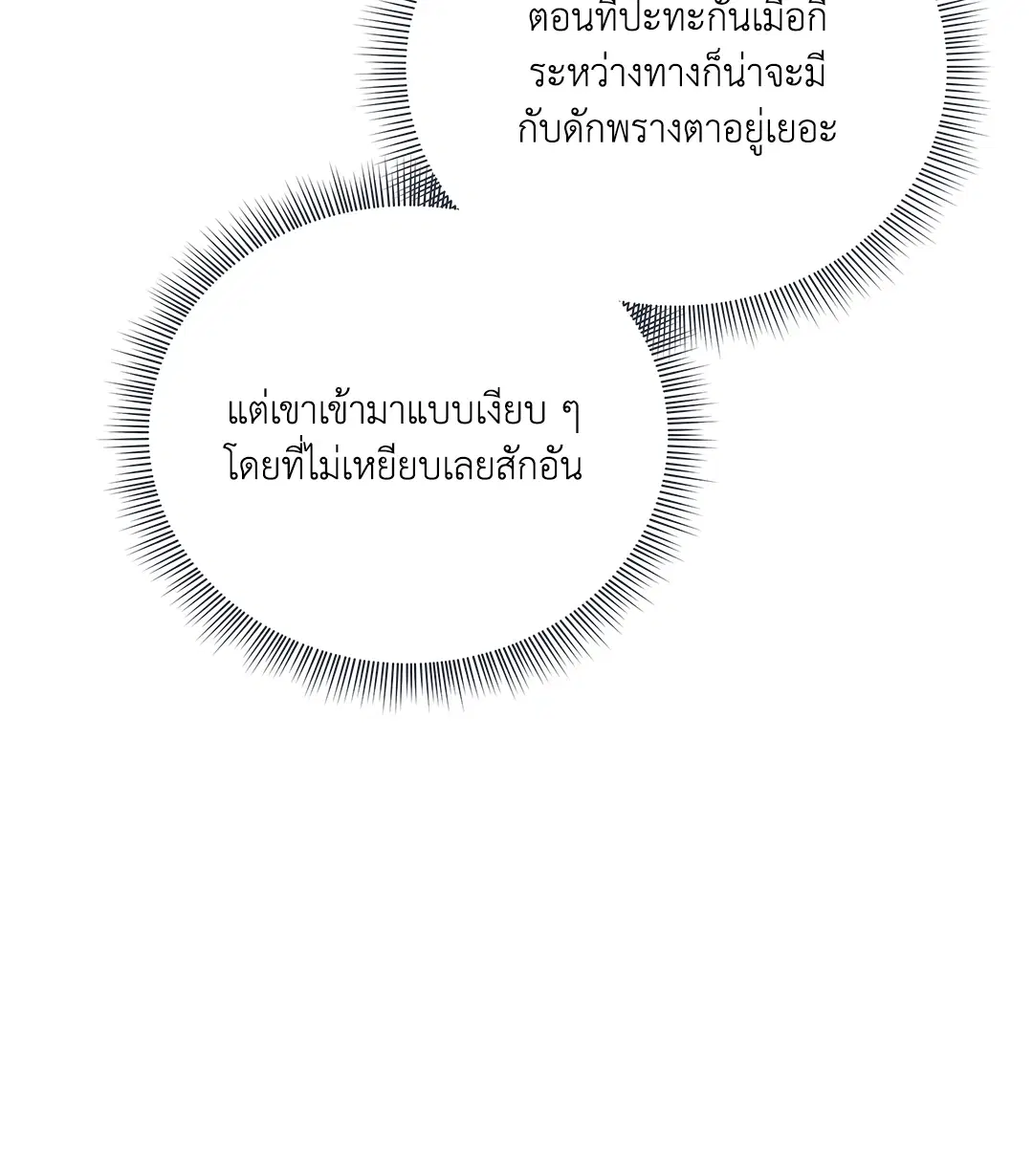 Roses and Champagne ตอนที่ 52.09 — หน้า 64 จาก 98