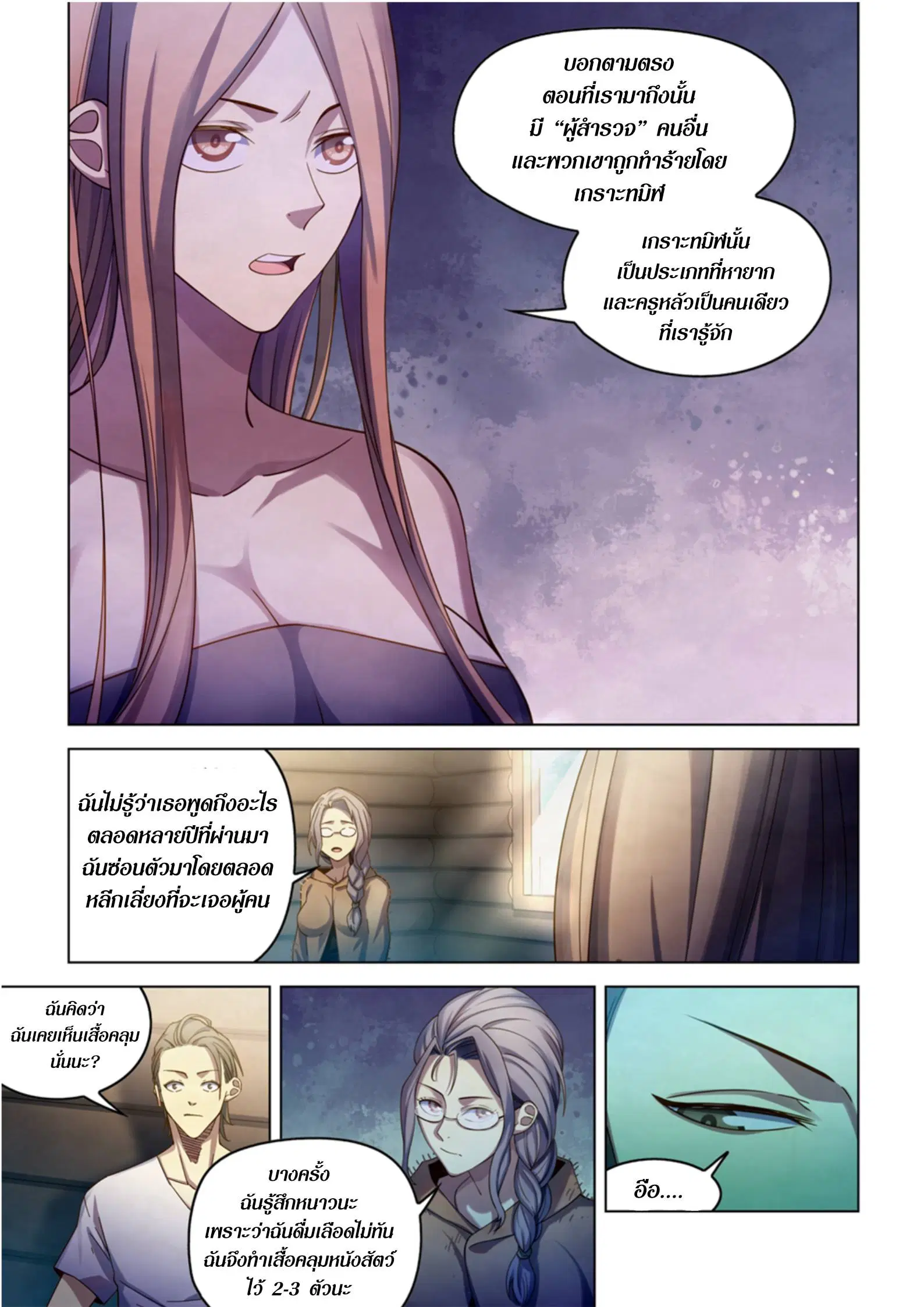 The Last Human ตอนที่ 387 — หน้า 19 จาก 20