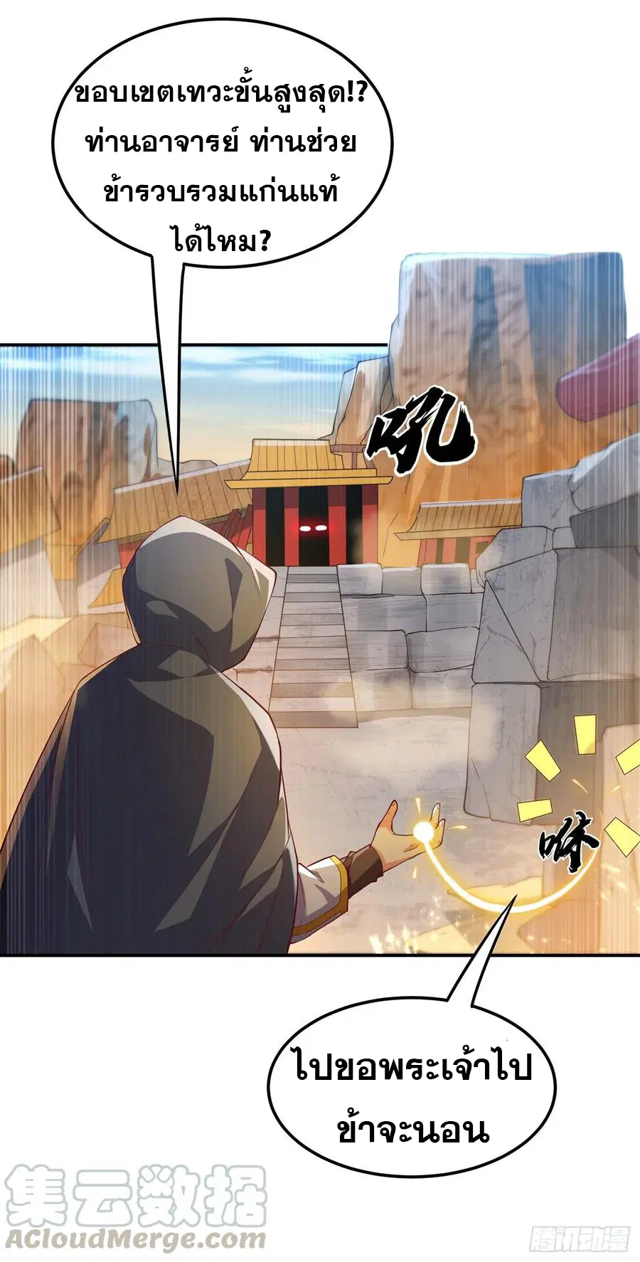 Wu Ni ตอนที่ 113 — หน้า 21 จาก 38