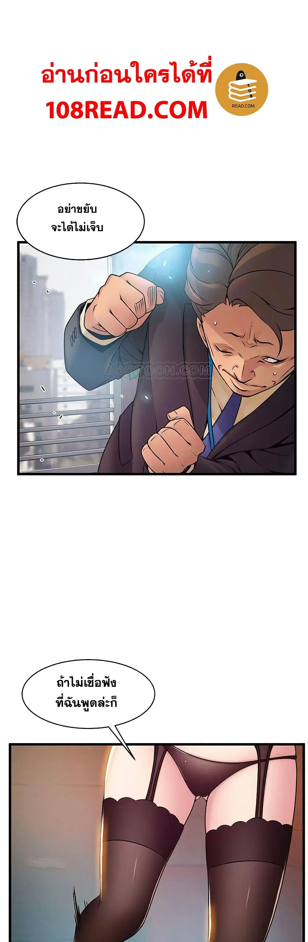 Weak Point ตอนที่ 66 — หน้า 5 จาก 41