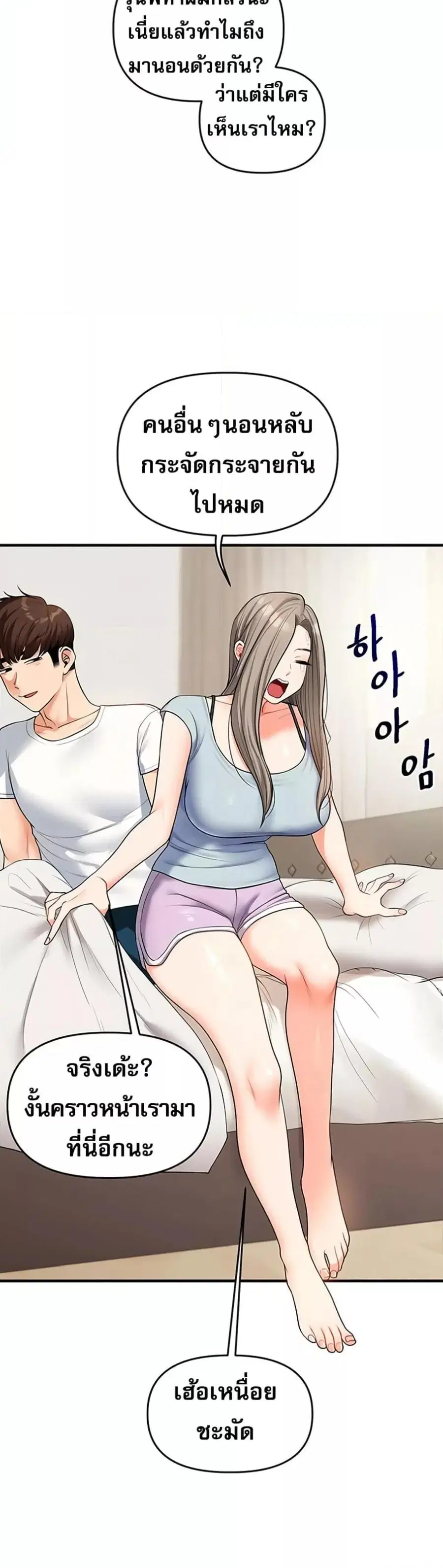 Relationship Reversal ตอนที่ 39 — หน้า 9 จาก 51