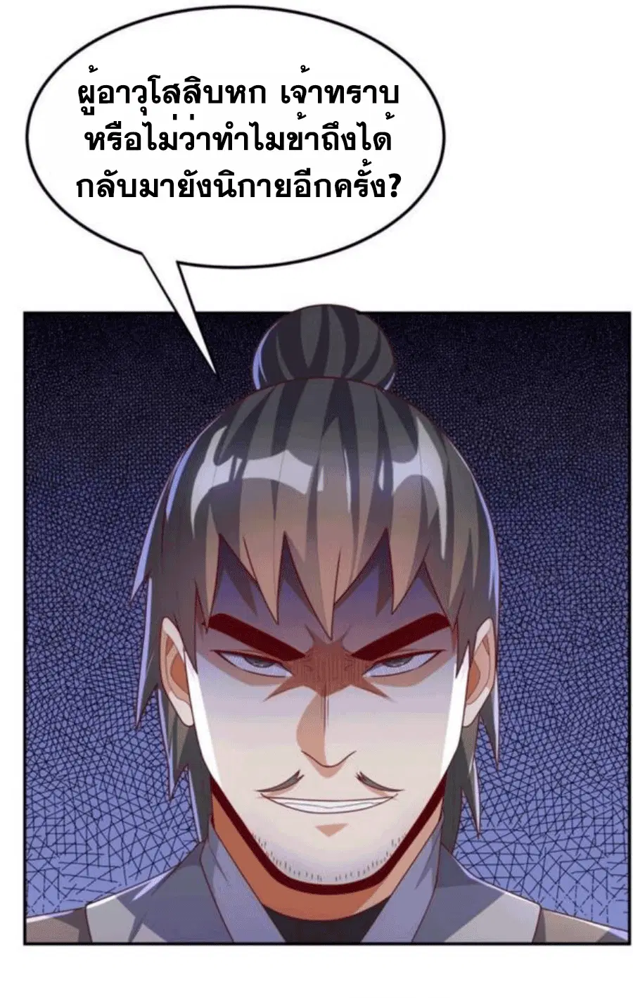 Wu Ni ตอนที่ 205 — หน้า 27 จาก 35