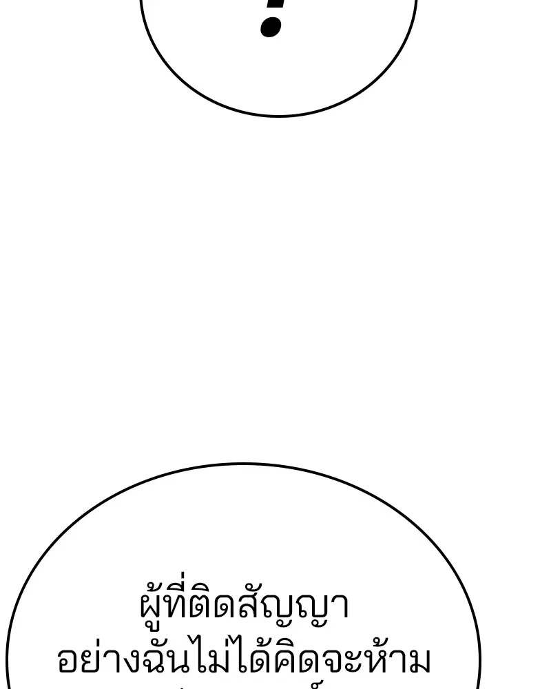 The Player ตอนที่ 155 — หน้า 118 จาก 172