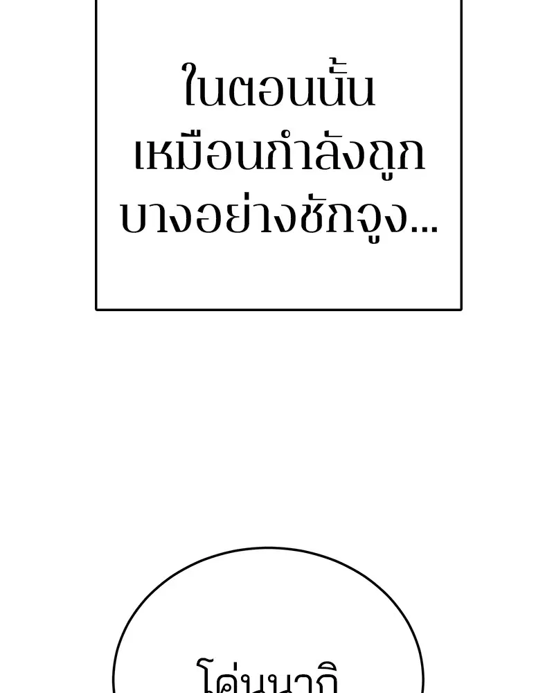 The Player ตอนที่ 9 — หน้า 103 จาก 109