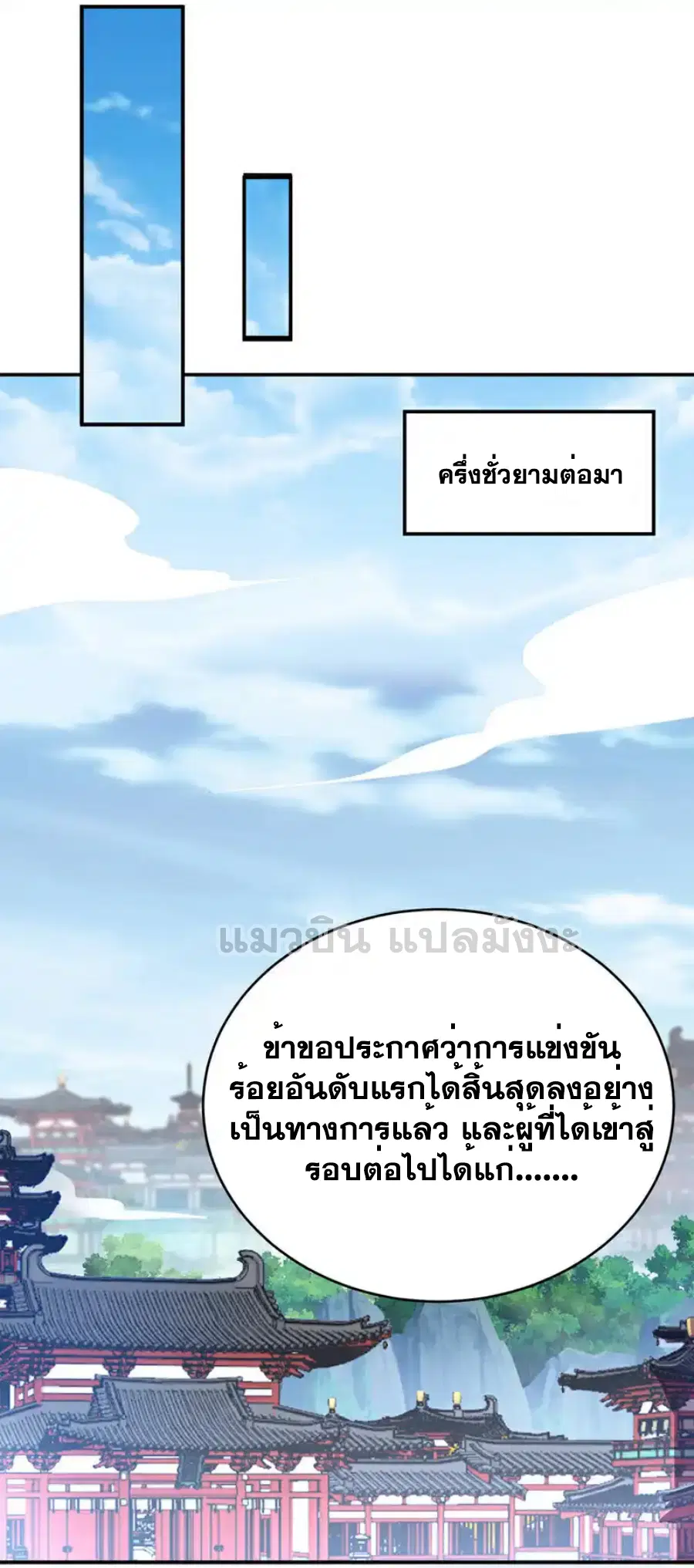 Wu Ni ตอนที่ 521 — หน้า 20 จาก 34