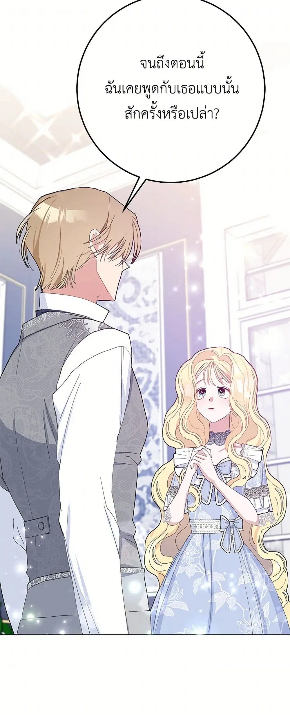 Please Marry Me Again! ตอนที่ 28 — หน้า 14 จาก 41