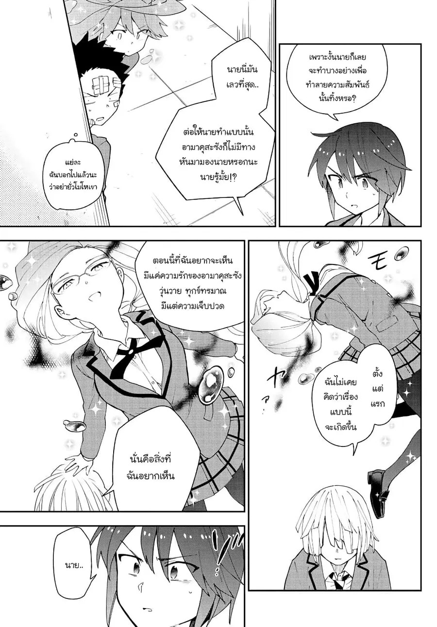 Hatsukoi Zombie ตอนที่ 102 — หน้า 9 จาก 20