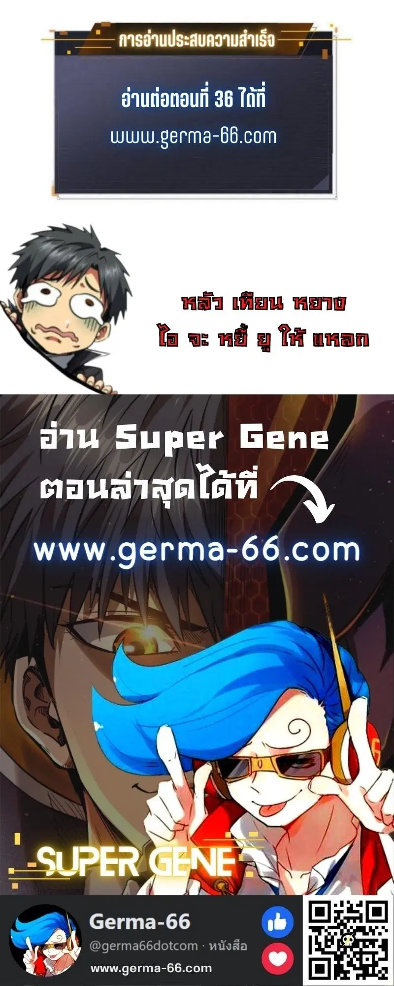 Super God Gene ตอนที่ 35 — หน้า 13 จาก 13