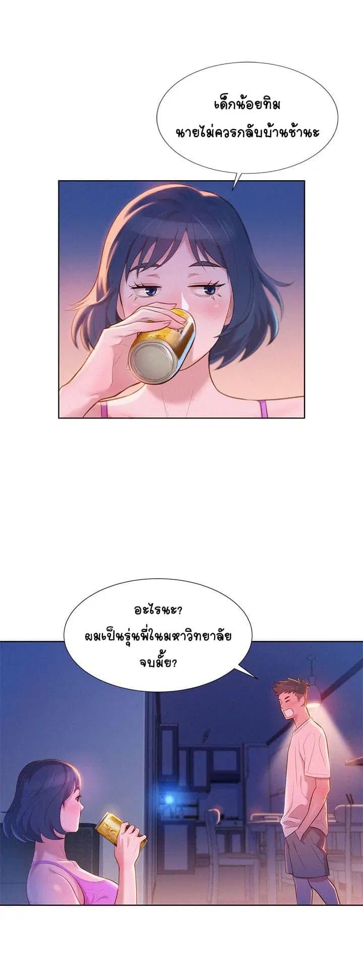 Sister Neighbors ตอนที่ 2 — หน้า 6 จาก 39