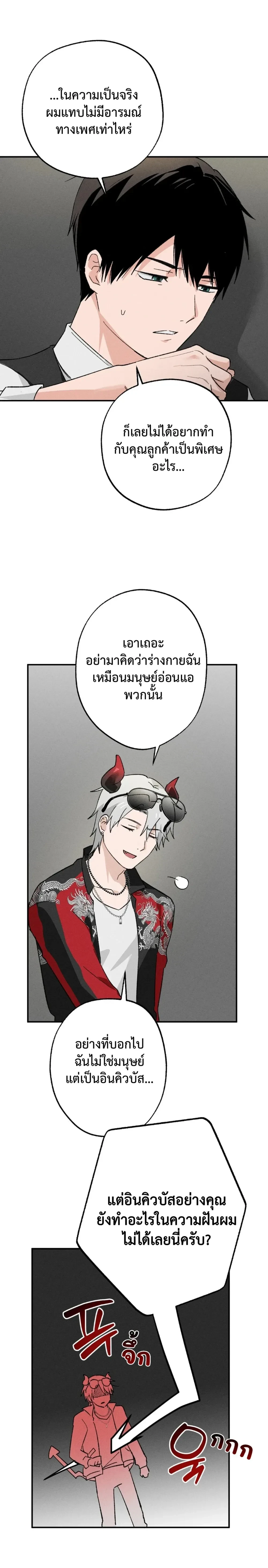 The Failing Incubus – อินคิวบัสจอมเฟล ตอนที่ 2 — หน้า 11 จาก 21