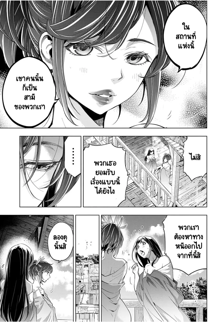 Ingoshima ตอนที่ 26 — หน้า 6 จาก 22