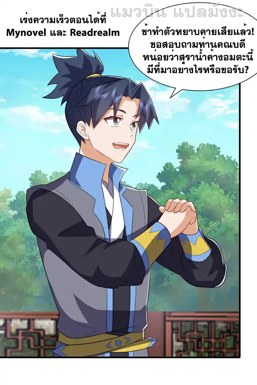 Wu Ni ตอนที่ 534 — หน้า 2 จาก 35