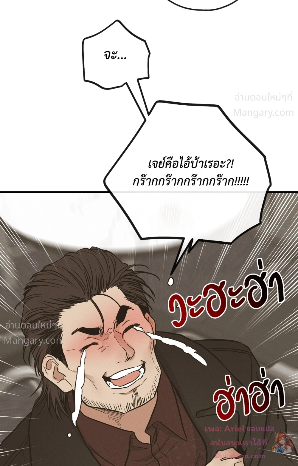 PAYBACK ตอนที่ 101 — หน้า 82 จาก 93