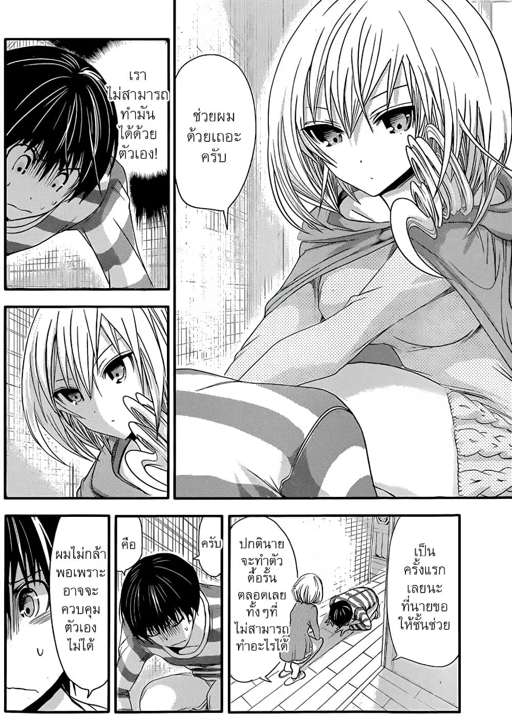 Minamoto-kun Monogatari ตอนที่ 62 — หน้า 3 จาก 9