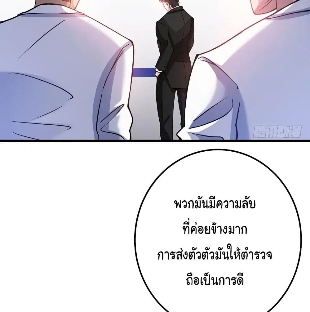 Peerless Doctor in the City ตอนที่ 35 — หน้า 52 จาก 63