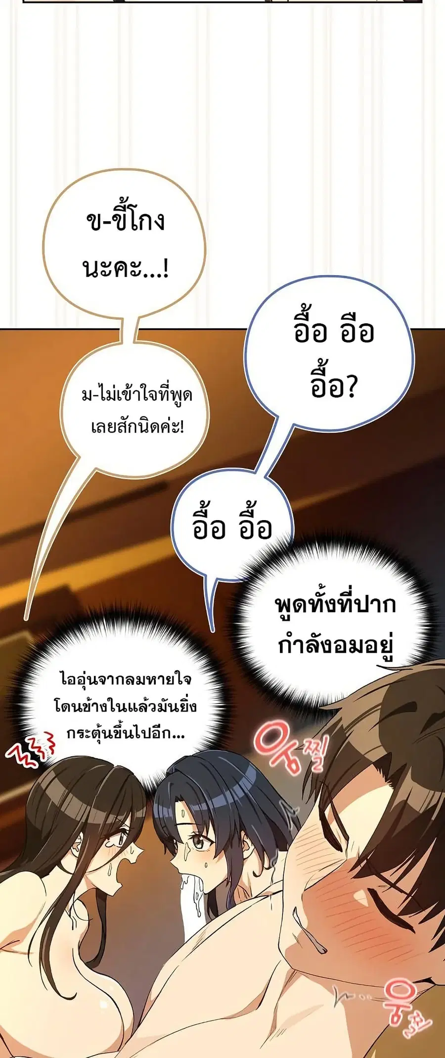 After Work Love Affairs ตอนที่ 98 — หน้า 15 จาก 53