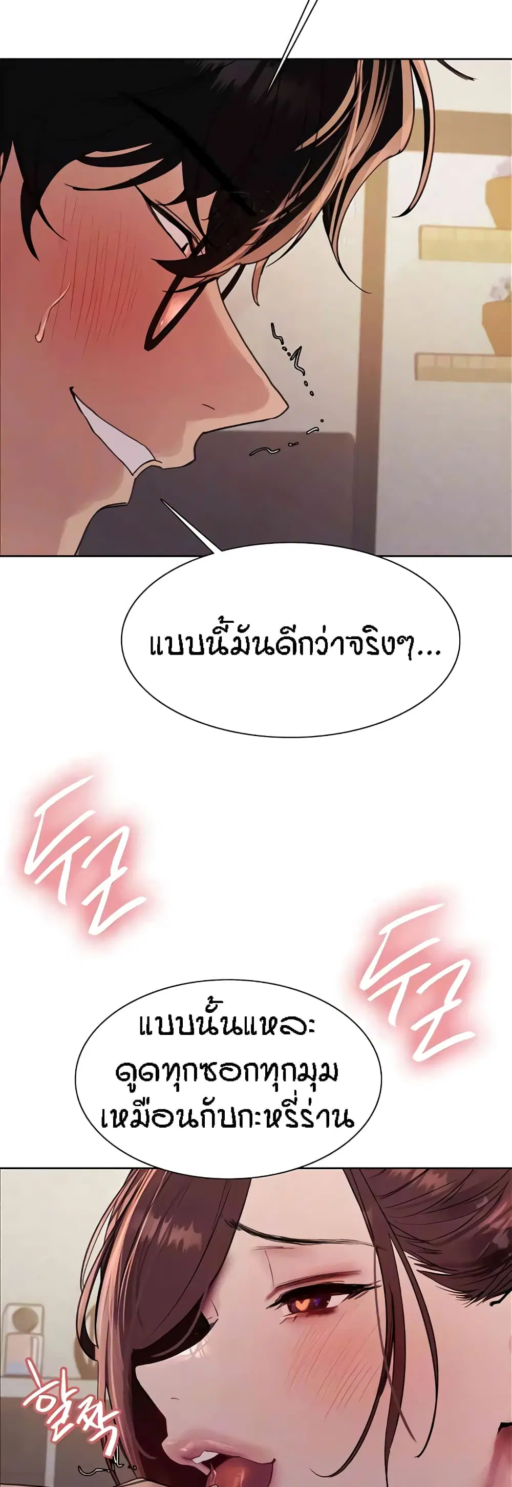 Sex-Stop Watch ตอนที่ 102 — หน้า 4 จาก 52
